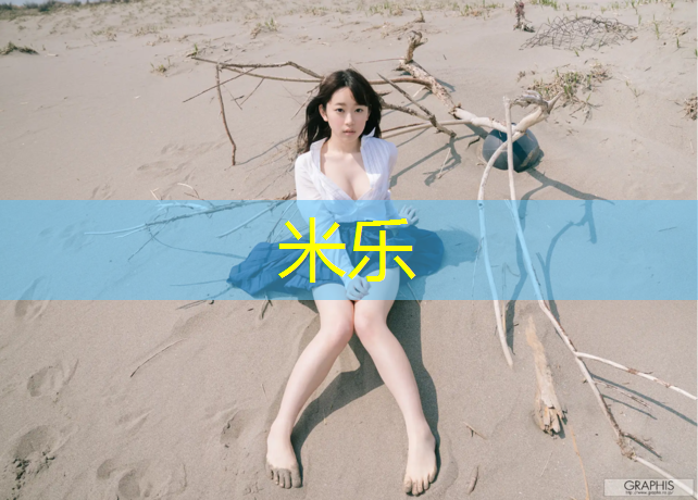 <strong>米乐为您介绍：哑铃推胸的动作</strong>