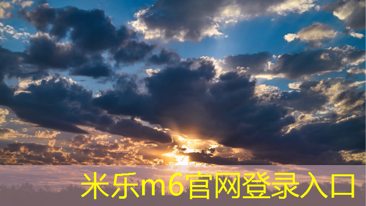米乐：塑胶跑道预算表