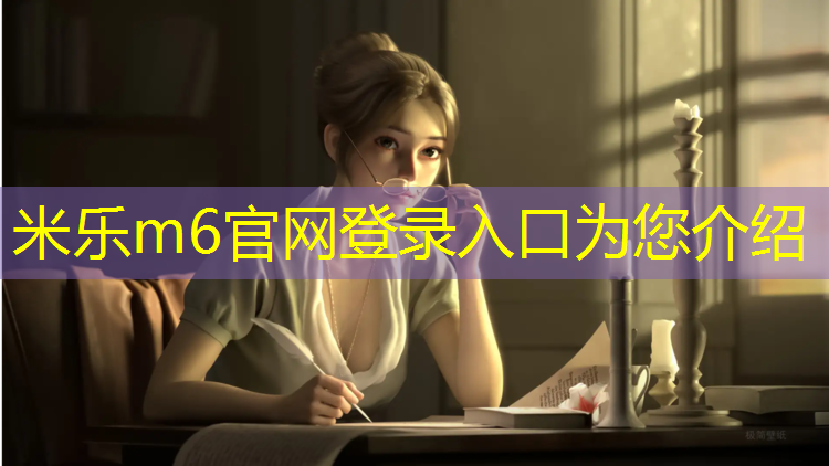 米乐为您介绍：路桥区中小学塑胶跑道施工