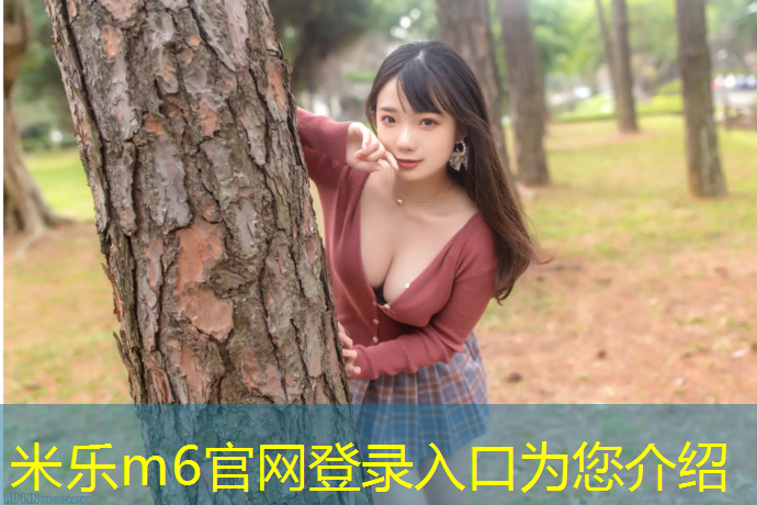 <strong>米乐为您介绍：孟州混合型塑胶跑道材料</strong>
