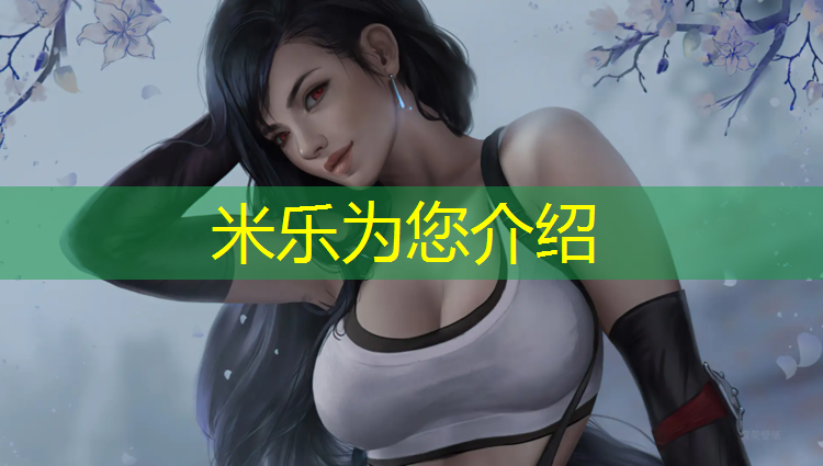 米乐为您介绍：哈尔滨塑胶跑道维修