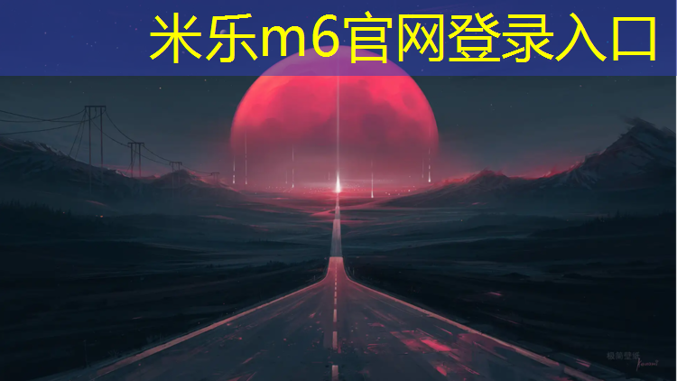 米乐m6官网登录入口：体操垫1米乘2米