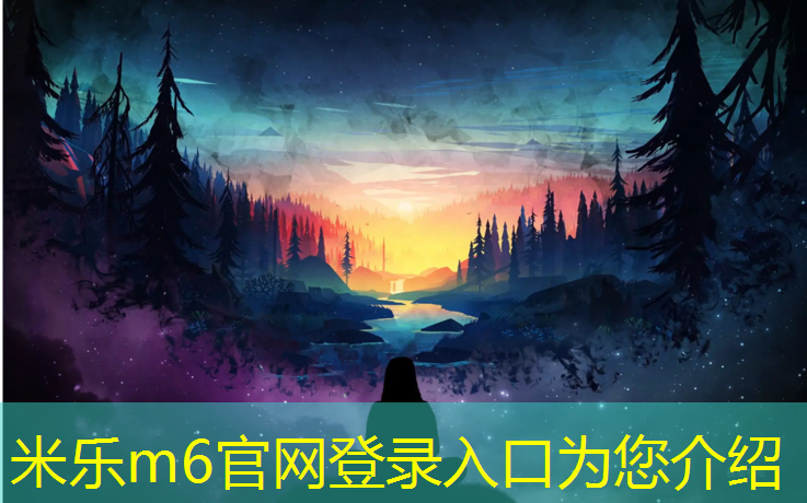 米乐为您介绍：百米塑胶跑道