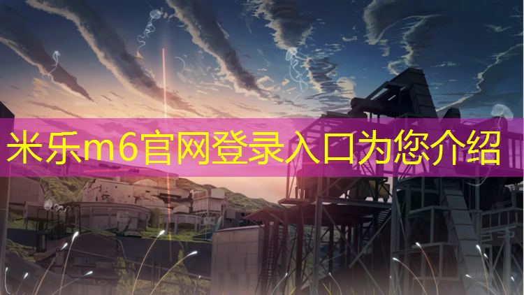 米乐m6官网登录入口：塑胶跑道洗地