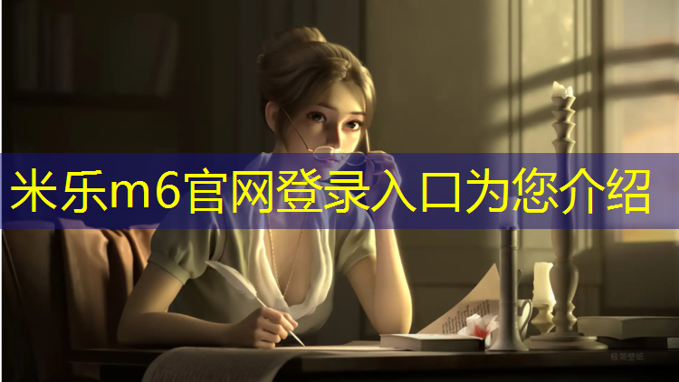米乐：塑胶跑道检测单位