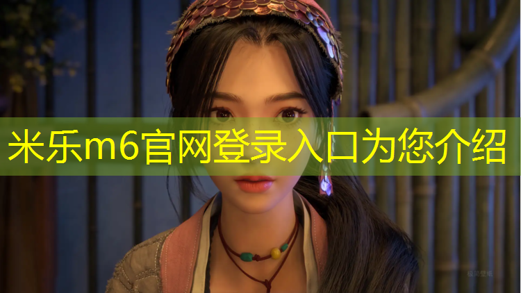 <strong>米乐为您介绍：明星穿跆拳道护具是谁</strong>