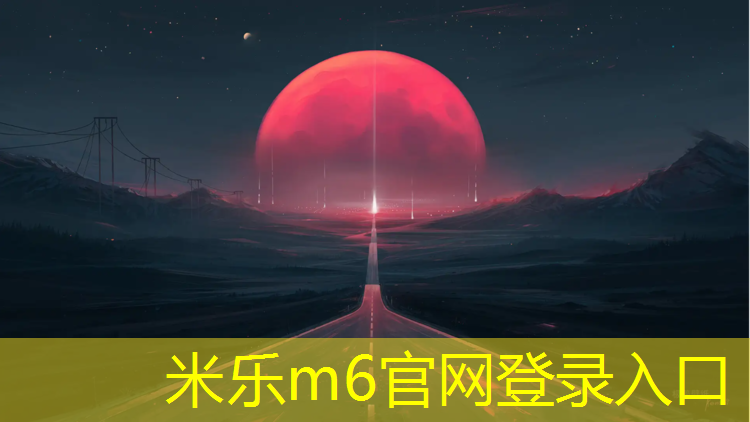 <strong>米乐：塑胶跑道大概多少米一条</strong>