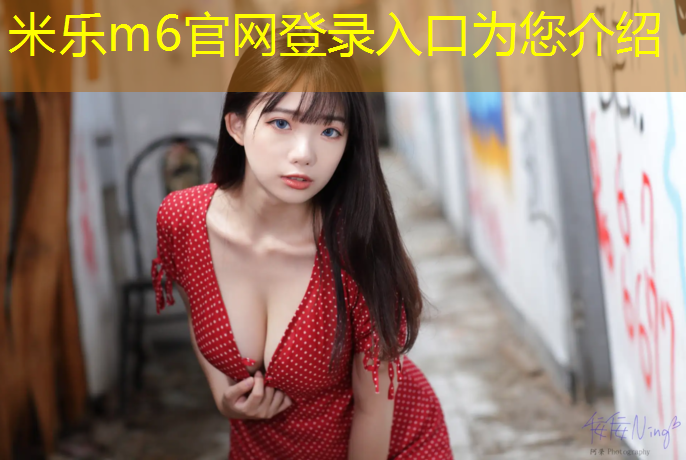 <strong>米乐为您介绍：网球网子越前龙雅</strong>