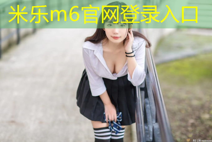 <strong>米乐m6官网登录入口：塑胶跑道施工怎么控制</strong>