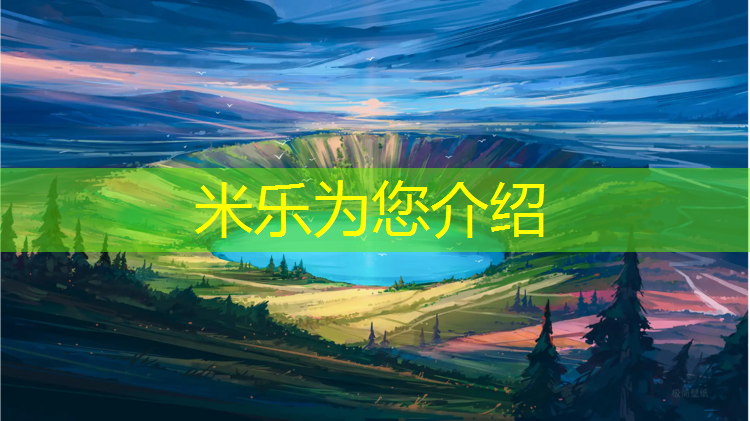 <strong>米乐m6官网登录入口为您介绍：温岭塑胶跑道操场价格</strong>