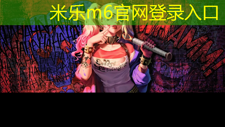 <strong>米乐：塑胶跑道有害健康吗_</strong>