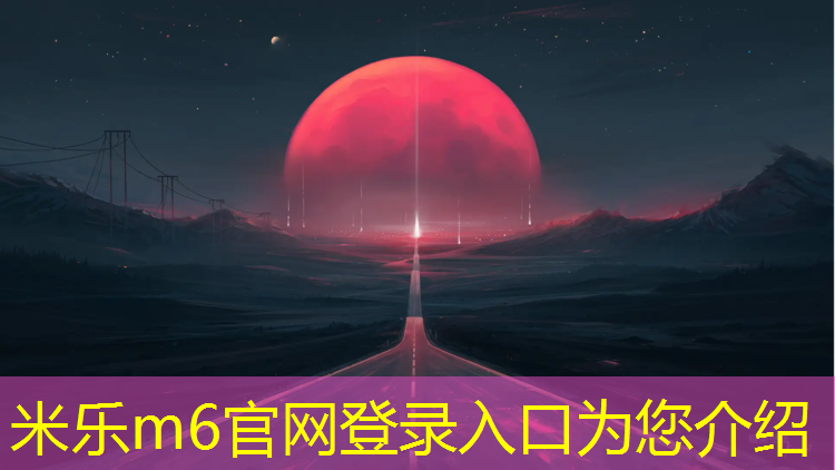 米乐m6官网登录入口：楚雄混合型塑胶跑道
