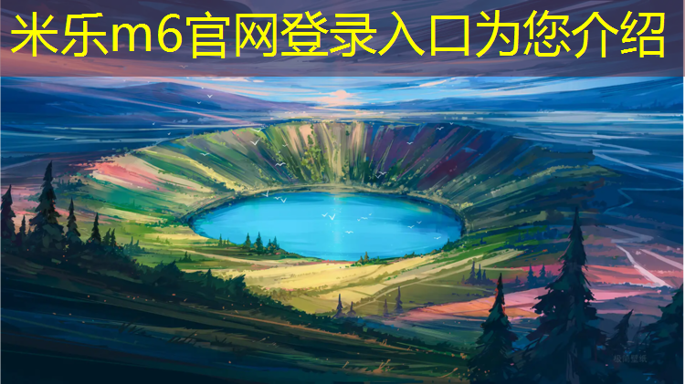 米乐m6官网登录入口：永城混合型塑胶跑道