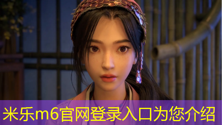 米乐为您介绍：塑胶跑道裤子蹭脏衣服