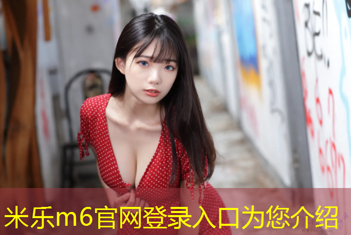 米乐m6官网登录入口：深圳塑胶跑道厚度标准规范